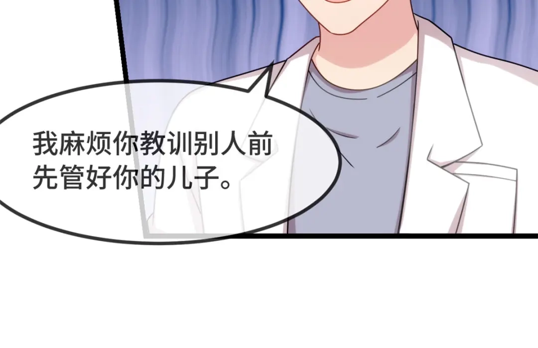 《贺少的闪婚暖妻》第305话 就这样当爸的 第72页