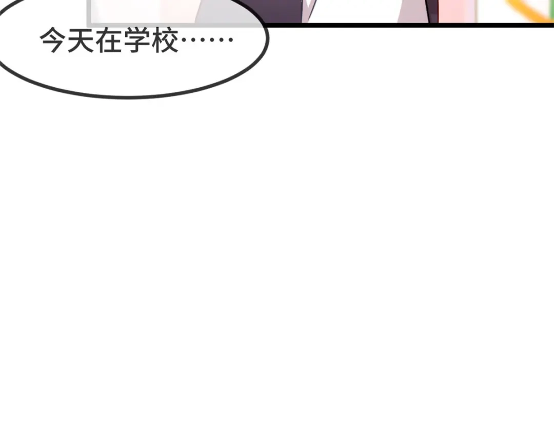 《贺少的闪婚暖妻》第305话 就这样当爸的 第44页