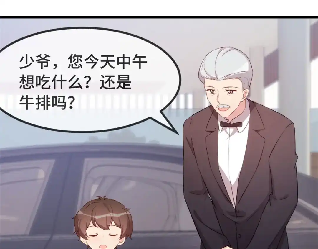 《贺少的闪婚暖妻》第305话 就这样当爸的 第48页
