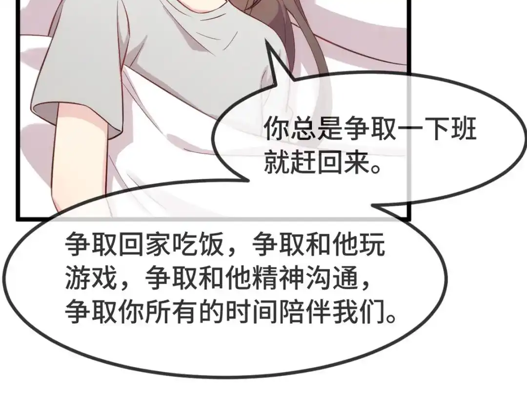 《贺少的闪婚暖妻》第305话 就这样当爸的 第4页