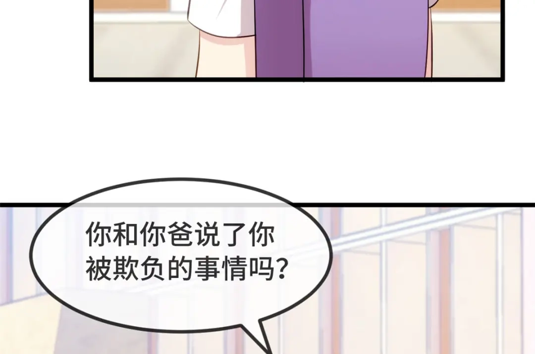 《贺少的闪婚暖妻》第305话 就这样当爸的 第55页