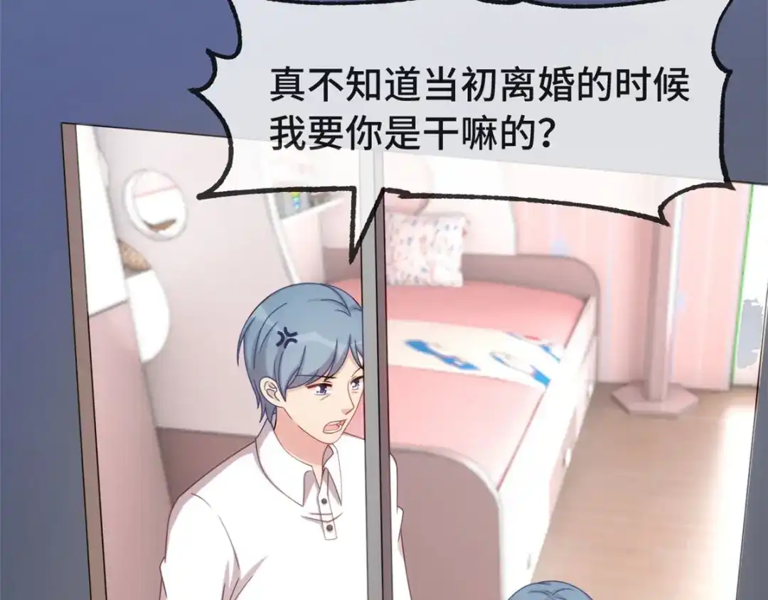 《贺少的闪婚暖妻》第305话 就这样当爸的 第22页