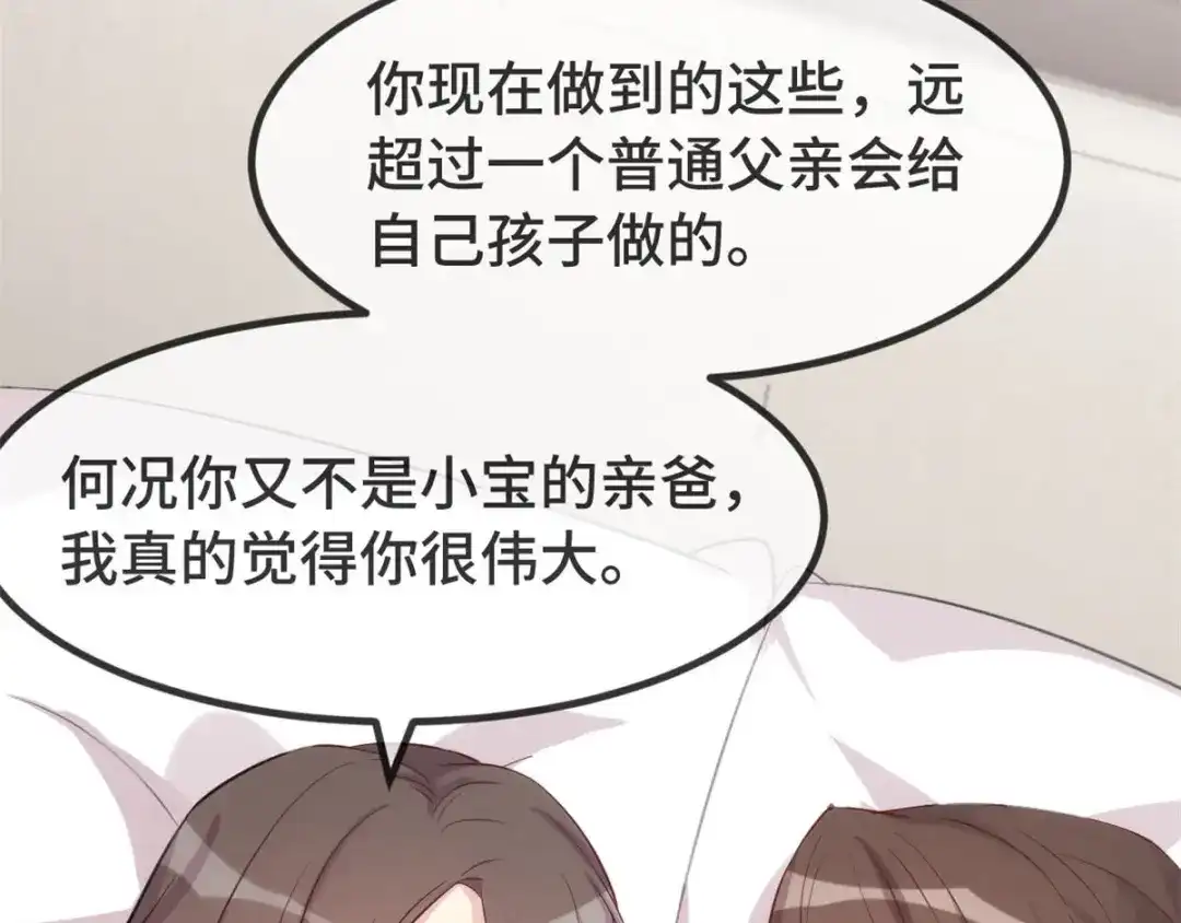 《贺少的闪婚暖妻》第305话 就这样当爸的 第9页