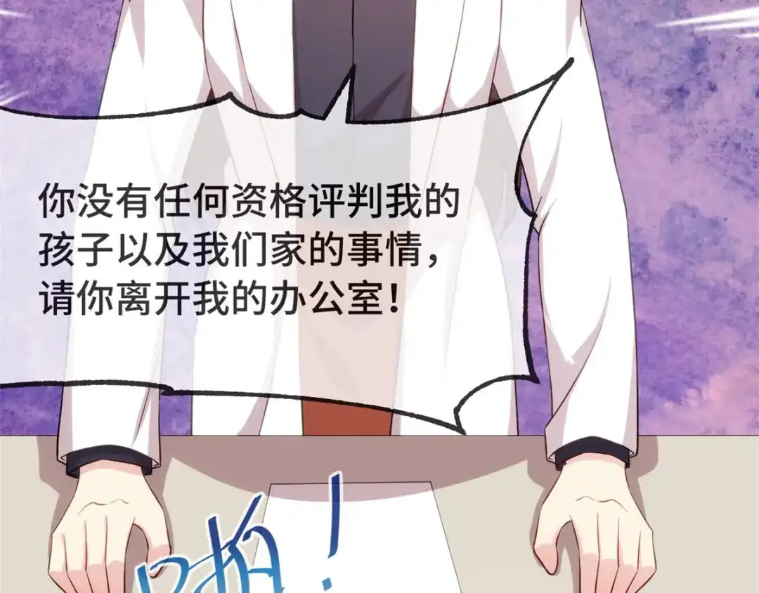 《贺少的闪婚暖妻》第305话 就这样当爸的 第80页