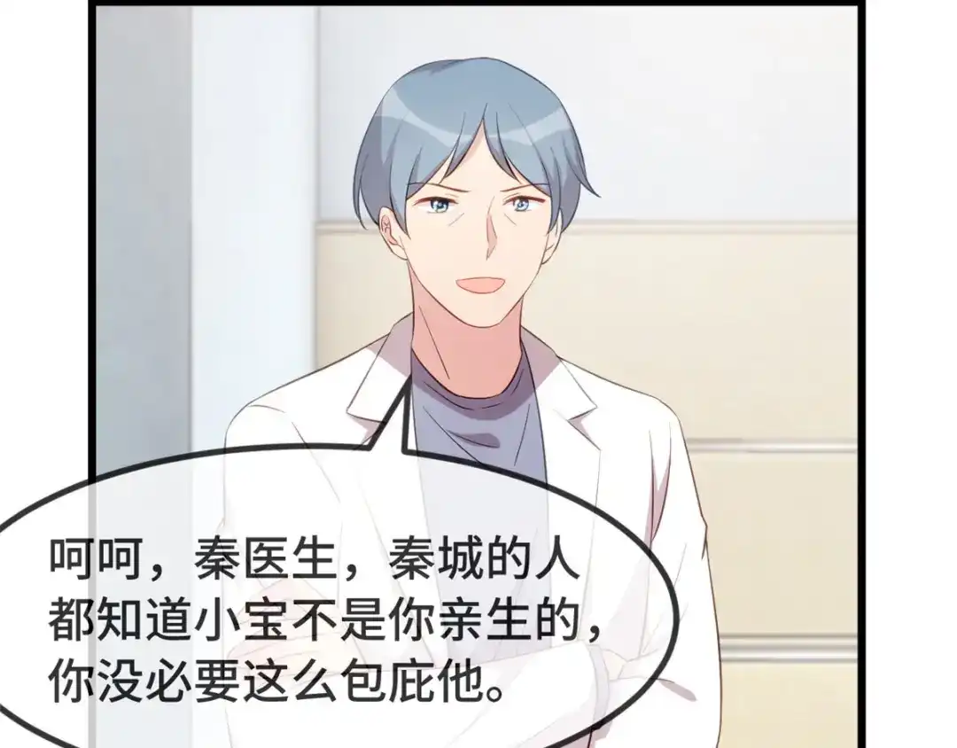《贺少的闪婚暖妻》第305话 就这样当爸的 第77页