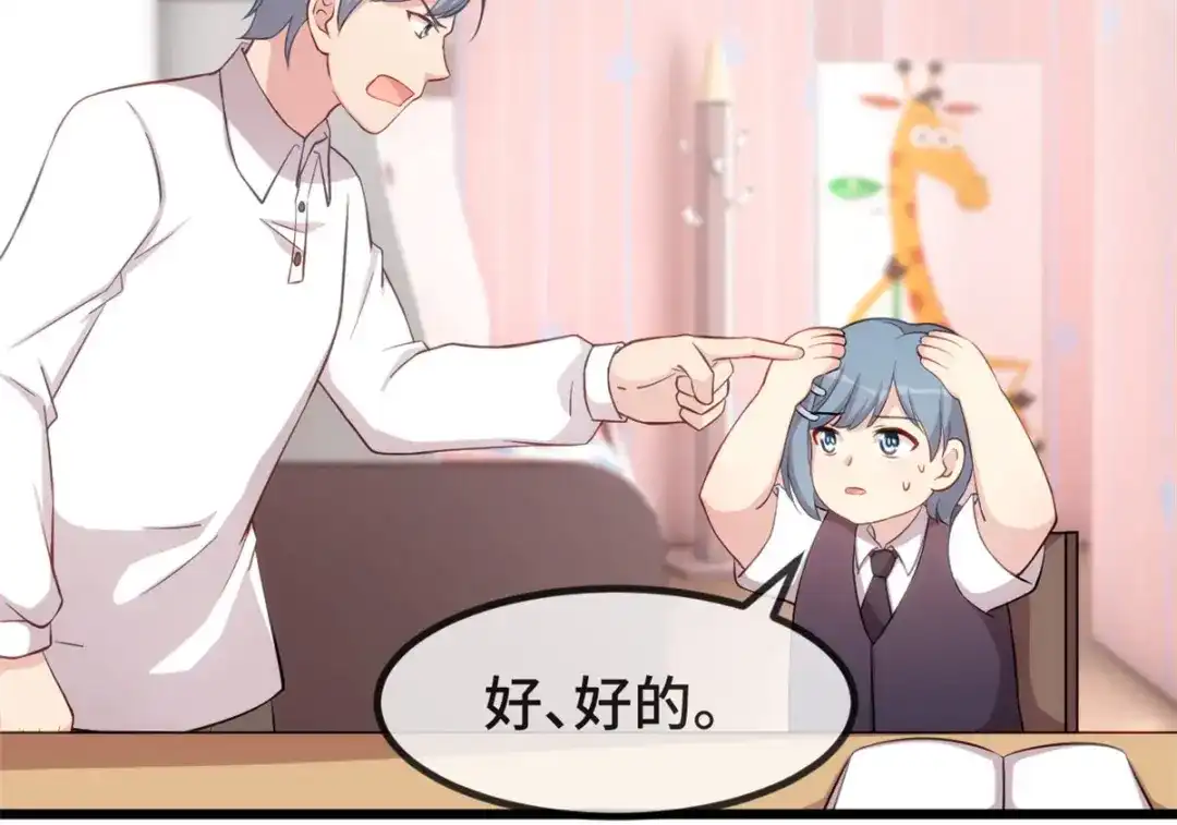 《贺少的闪婚暖妻》第305话 就这样当爸的 第39页