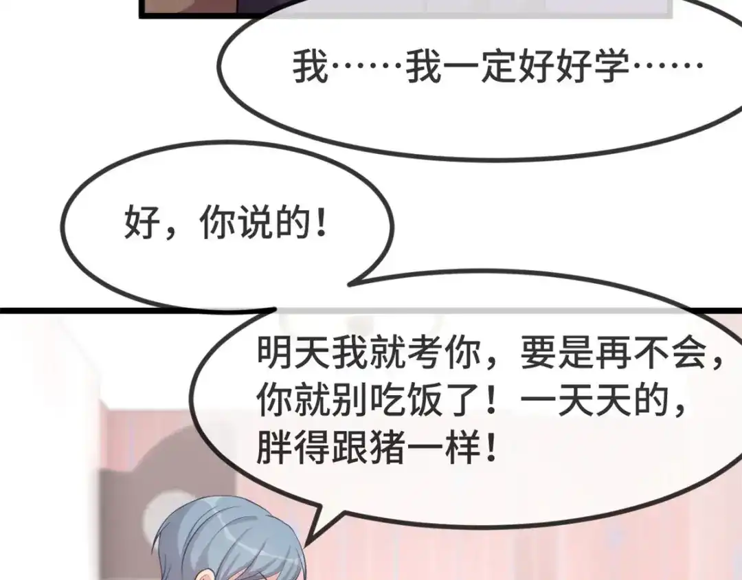 《贺少的闪婚暖妻》第305话 就这样当爸的 第38页
