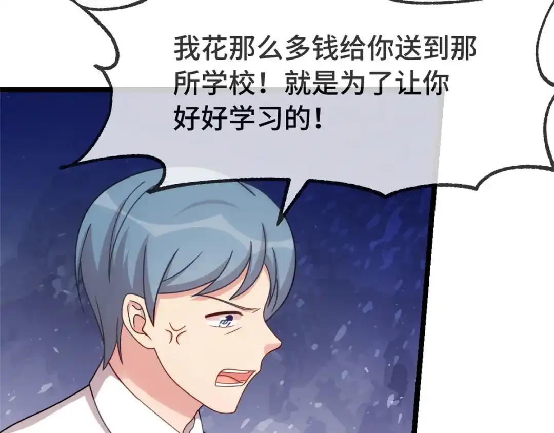 《贺少的闪婚暖妻》第305话 就这样当爸的 第32页