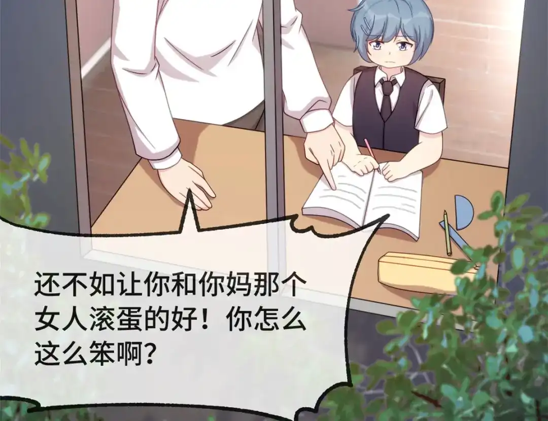 《贺少的闪婚暖妻》第305话 就这样当爸的 第23页