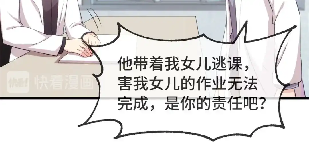 《贺少的闪婚暖妻》第305话 就这样当爸的 第74页