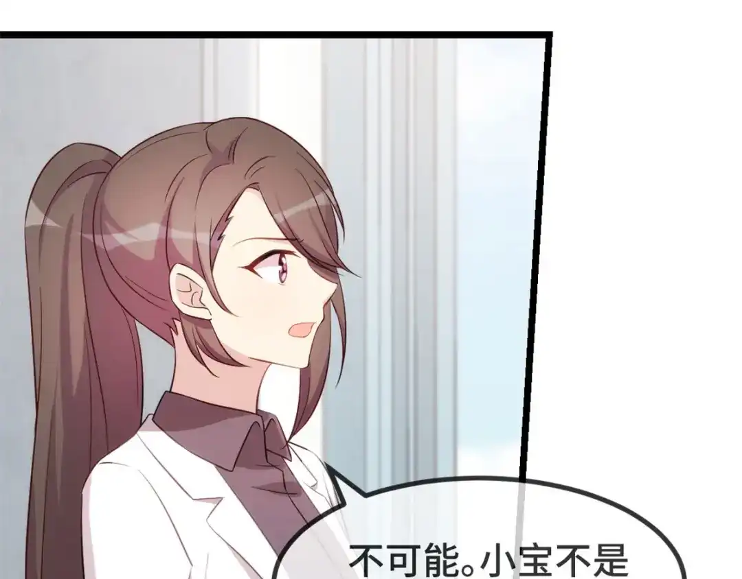 《贺少的闪婚暖妻》第305话 就这样当爸的 第75页