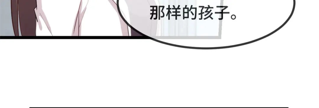 《贺少的闪婚暖妻》第305话 就这样当爸的 第76页