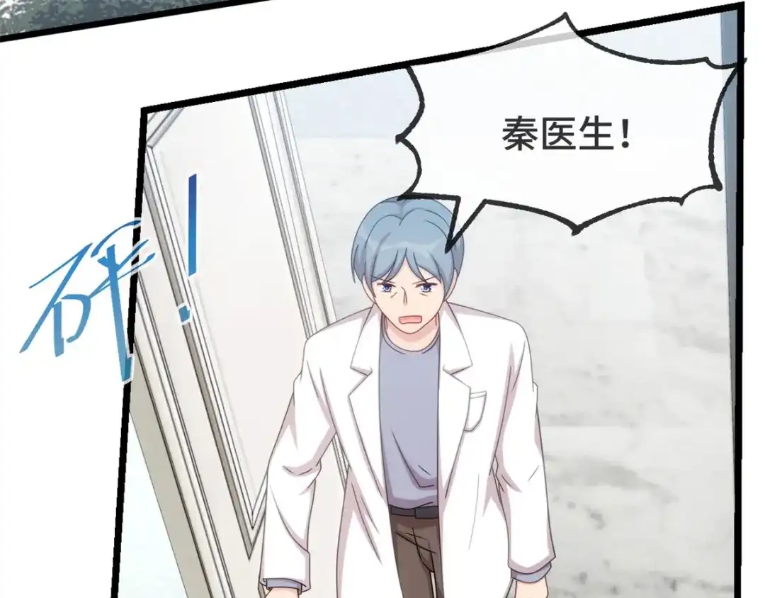 《贺少的闪婚暖妻》第305话 就这样当爸的 第67页