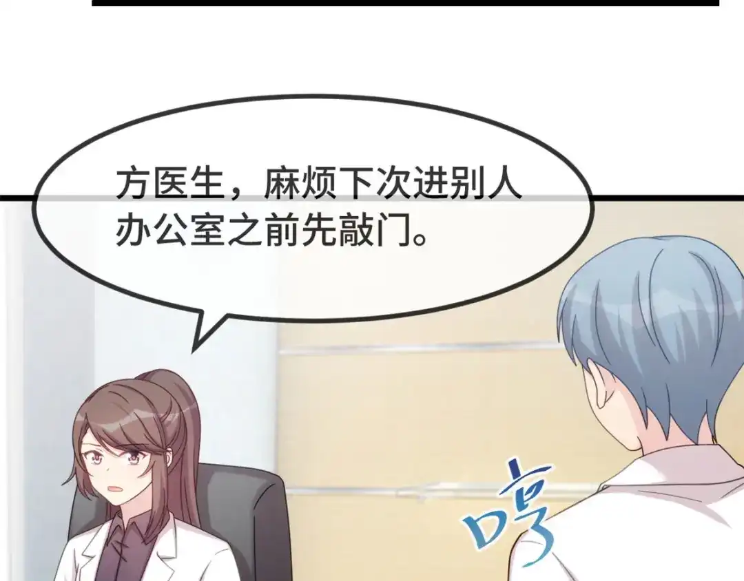 《贺少的闪婚暖妻》第305话 就这样当爸的 第69页
