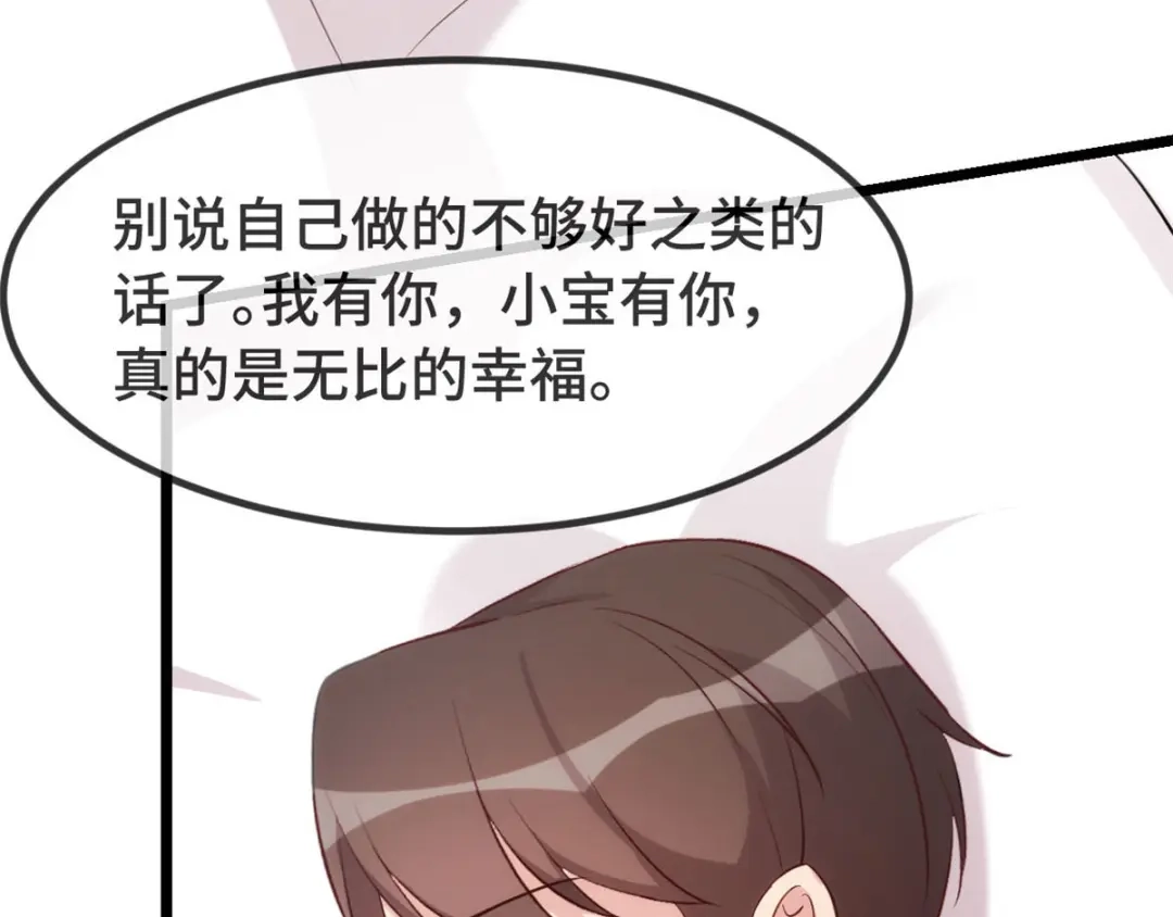 《贺少的闪婚暖妻》第305话 就这样当爸的 第12页