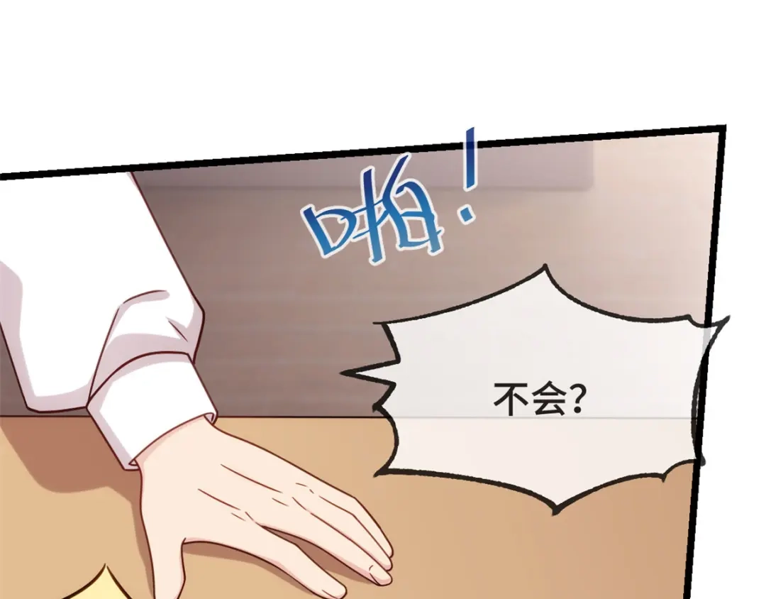《贺少的闪婚暖妻》第305话 就这样当爸的 第26页