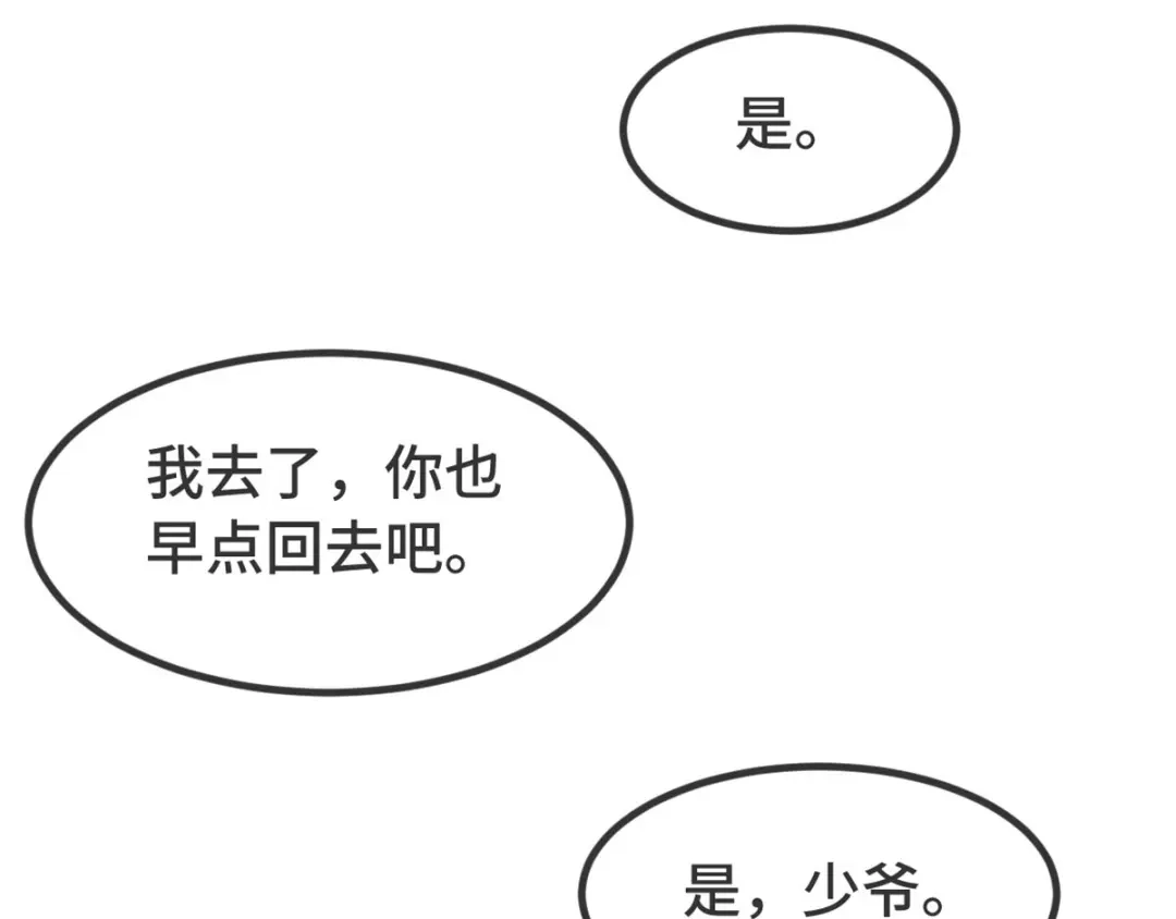 《贺少的闪婚暖妻》第305话 就这样当爸的 第50页