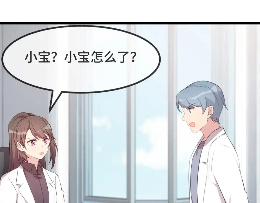 《贺少的闪婚暖妻》第305话 就这样当爸的 第73页