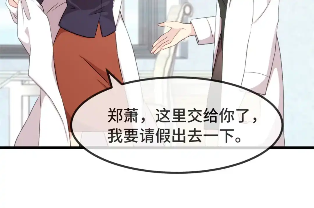 《贺少的闪婚暖妻》第306话 小宝不要理她 第11页