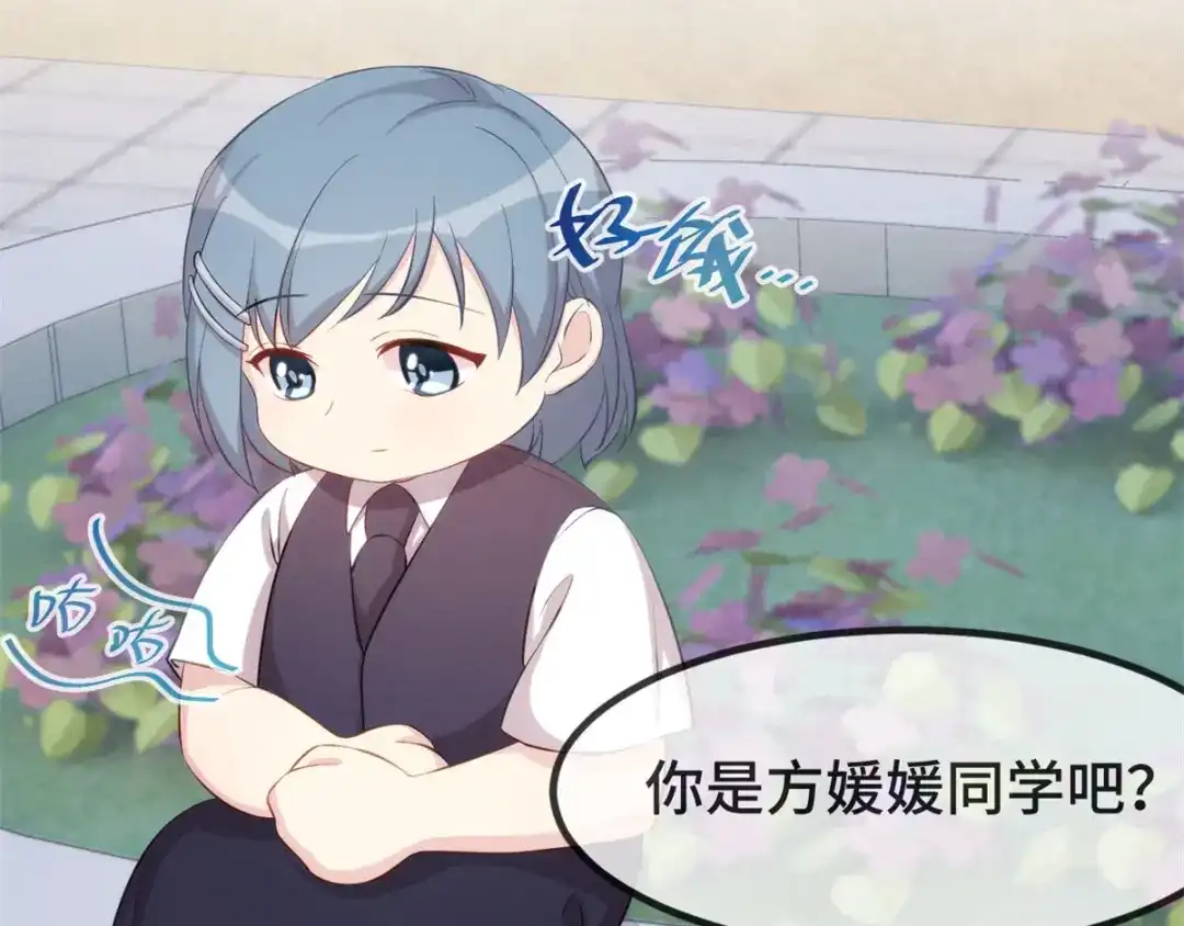 《贺少的闪婚暖妻》第306话 小宝不要理她 第44页