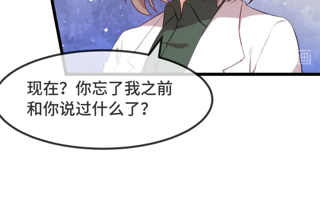 《贺少的闪婚暖妻》第306话 小宝不要理她 第13页