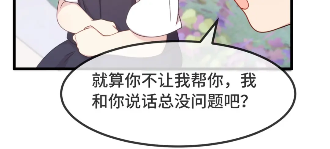 《贺少的闪婚暖妻》第306话 小宝不要理她 第34页