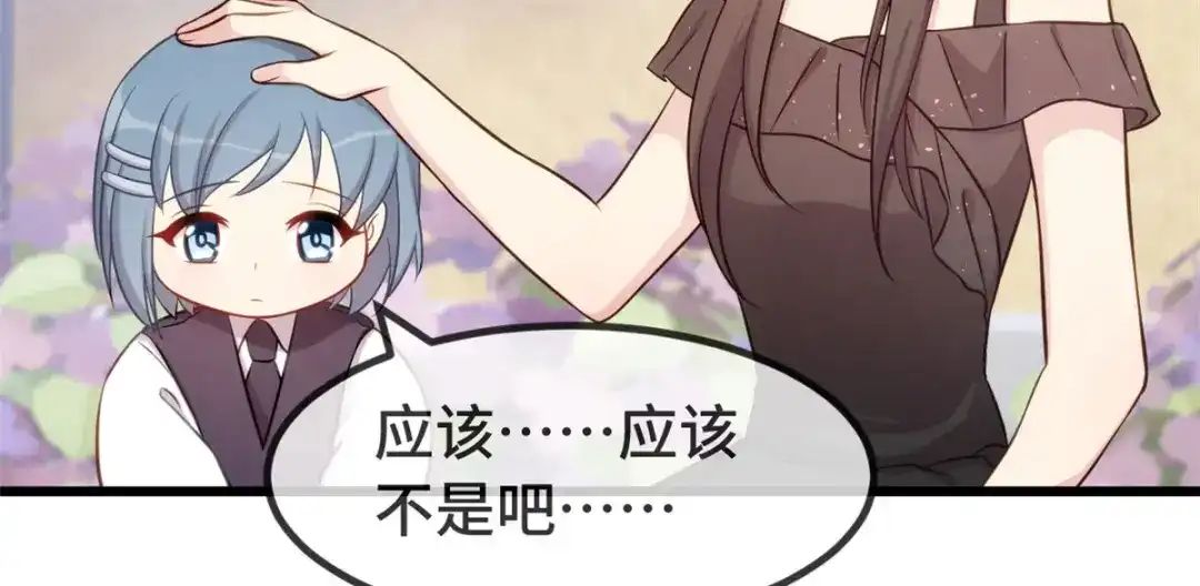 《贺少的闪婚暖妻》第307话 妈咪出击 第46页