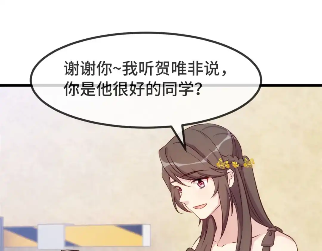 《贺少的闪婚暖妻》第307话 妈咪出击 第45页