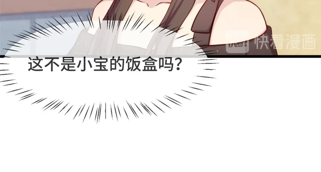 《贺少的闪婚暖妻》第307话 妈咪出击 第58页