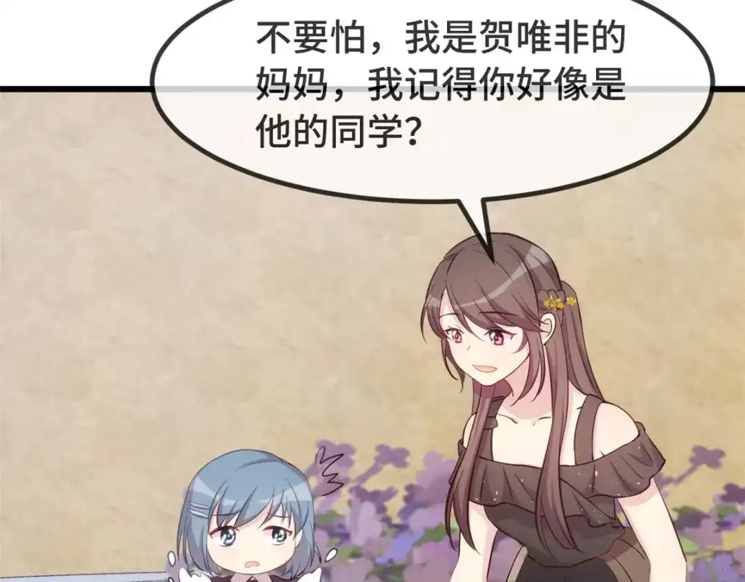 《贺少的闪婚暖妻》第307话 妈咪出击 第41页