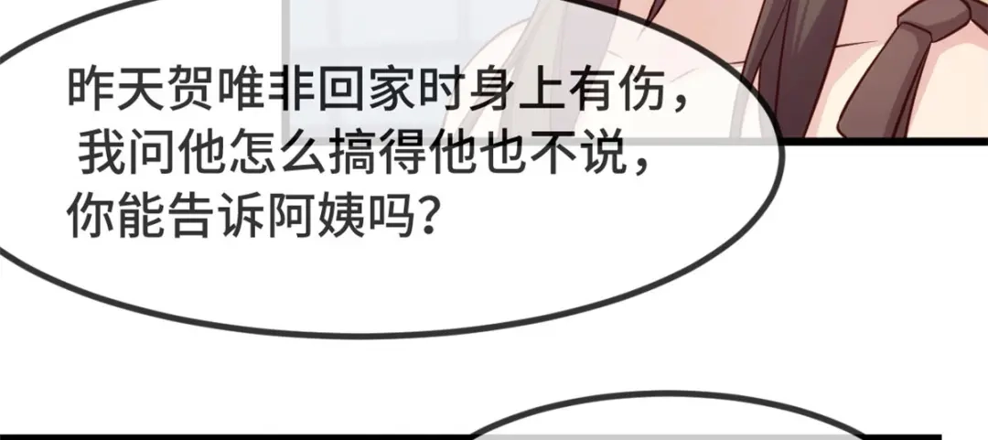 《贺少的闪婚暖妻》第307话 妈咪出击 第48页