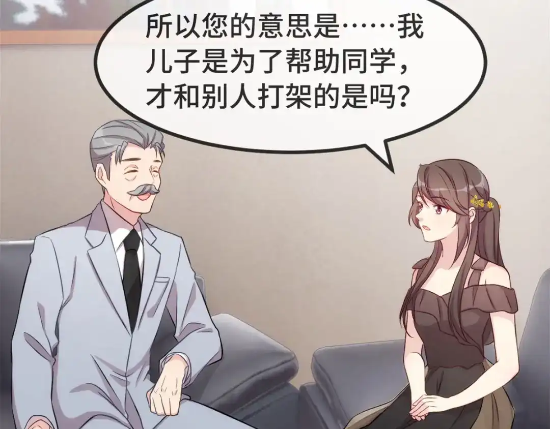《贺少的闪婚暖妻》第307话 妈咪出击 第13页