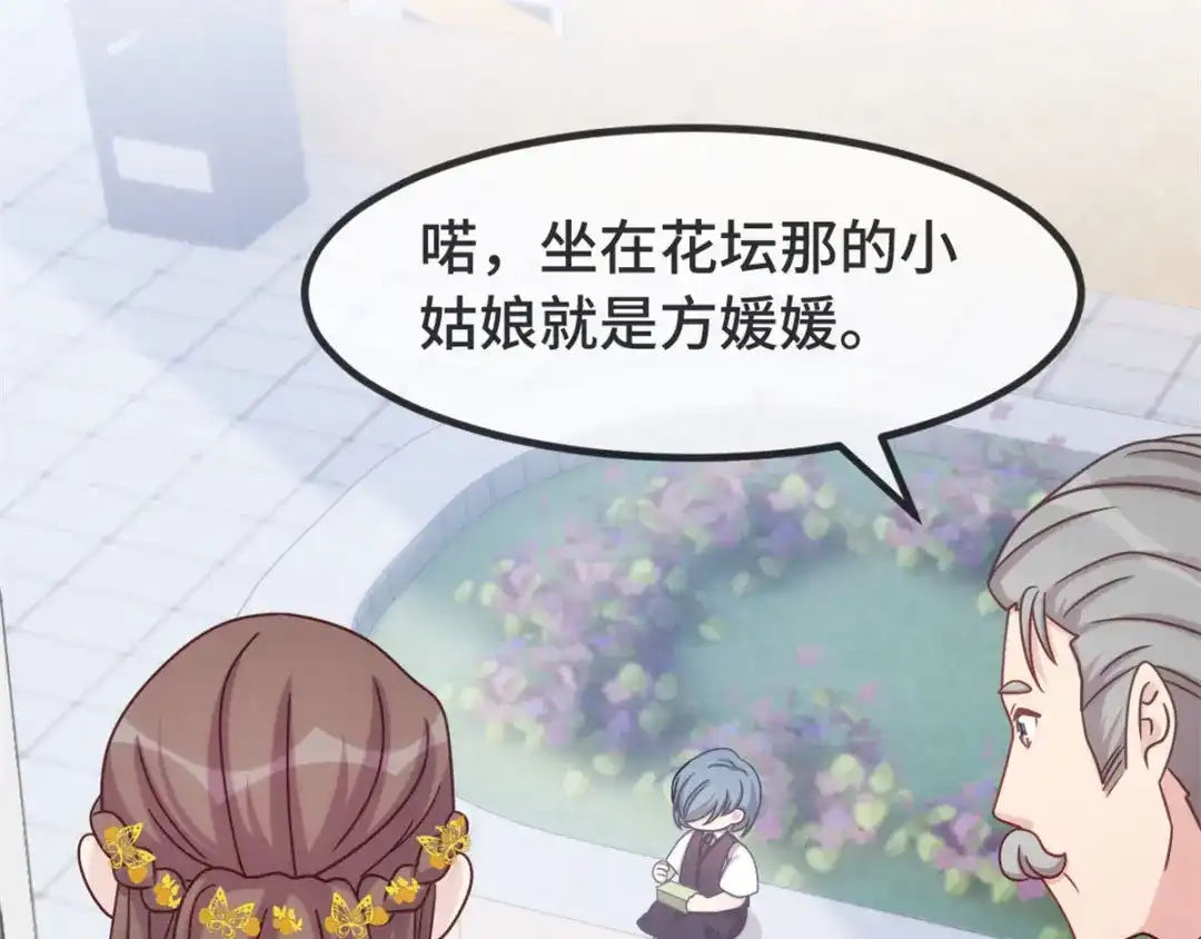 《贺少的闪婚暖妻》第307话 妈咪出击 第25页