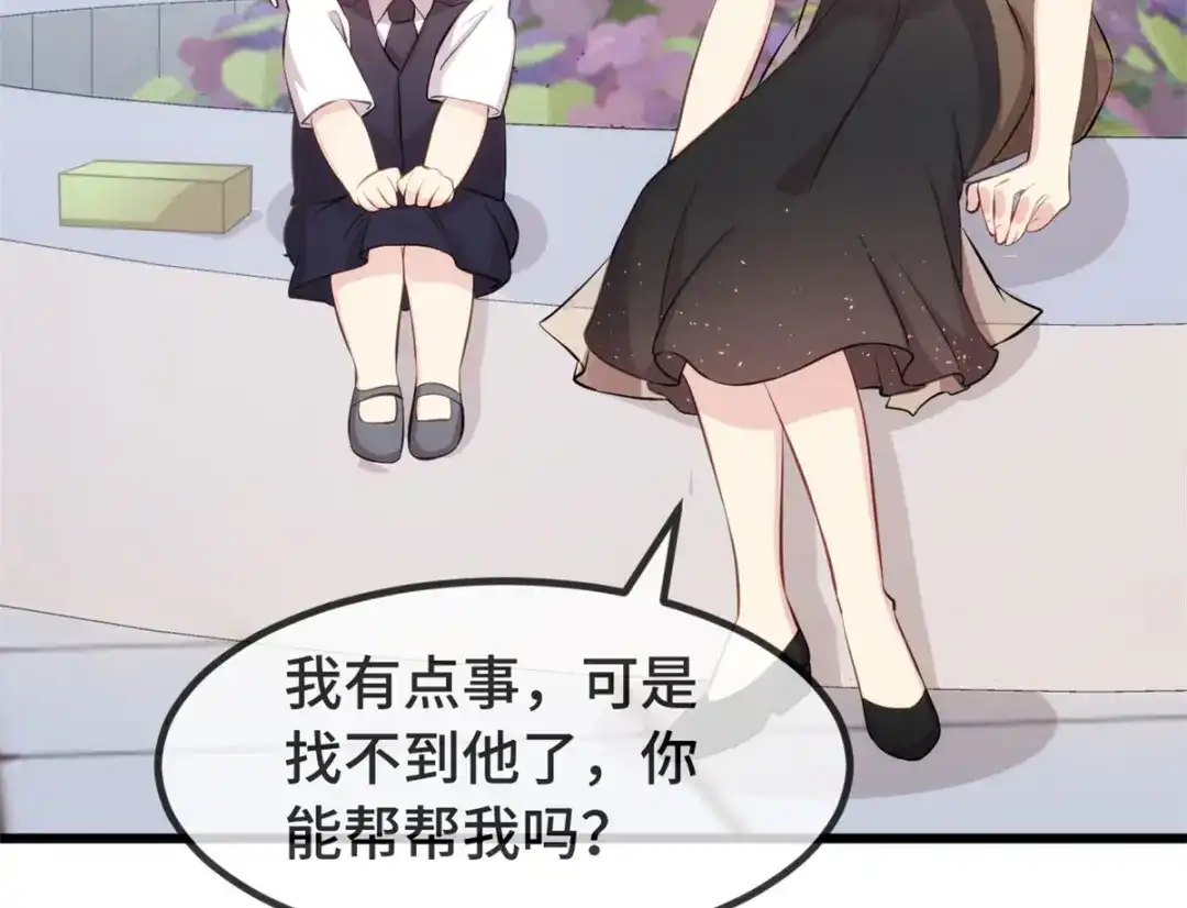 《贺少的闪婚暖妻》第307话 妈咪出击 第42页