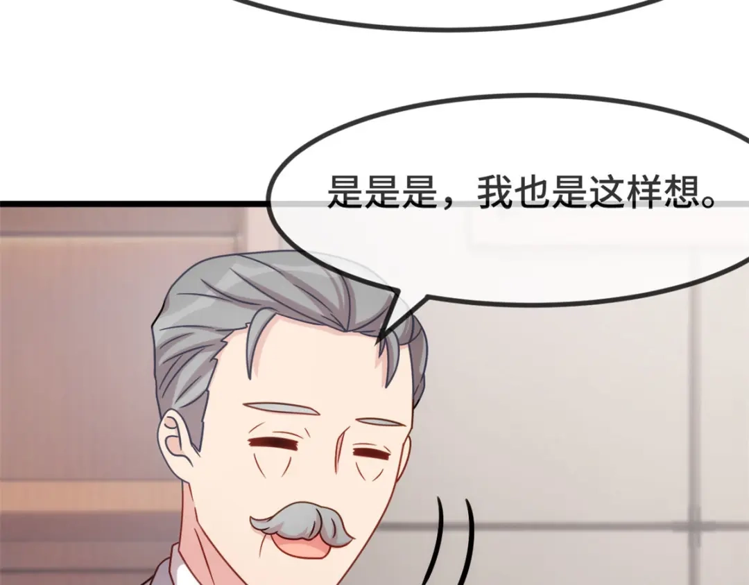 《贺少的闪婚暖妻》第307话 妈咪出击 第17页