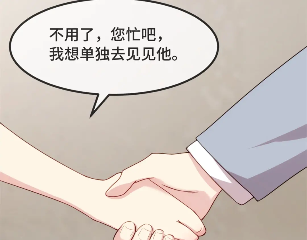 《贺少的闪婚暖妻》第307话 妈咪出击 第33页