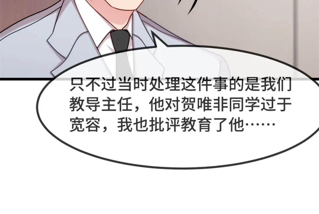 《贺少的闪婚暖妻》第307话 妈咪出击 第18页