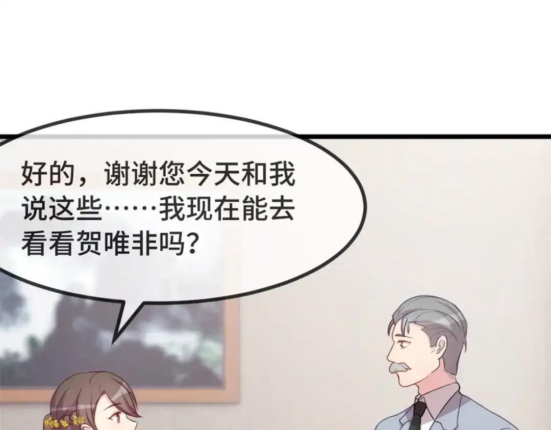 《贺少的闪婚暖妻》第307话 妈咪出击 第31页