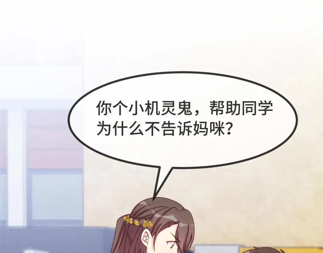 《贺少的闪婚暖妻》第308话 小宝长不高 第39页