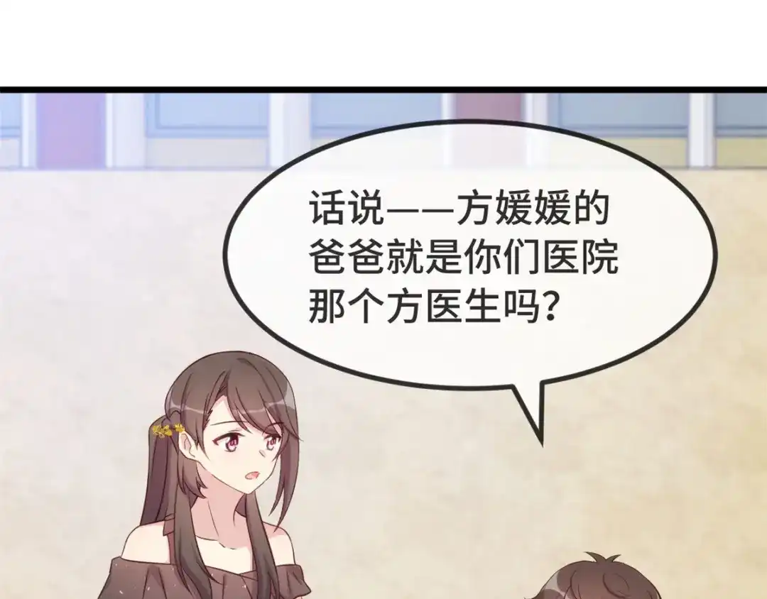 《贺少的闪婚暖妻》第308话 小宝长不高 第45页