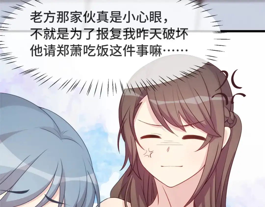 《贺少的闪婚暖妻》第308话 小宝长不高 第15页
