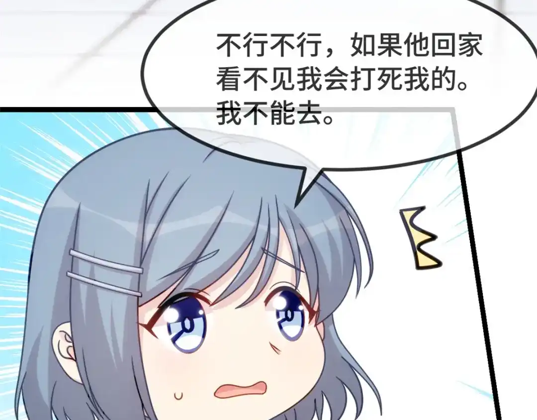 《贺少的闪婚暖妻》第308话 小宝长不高 第30页