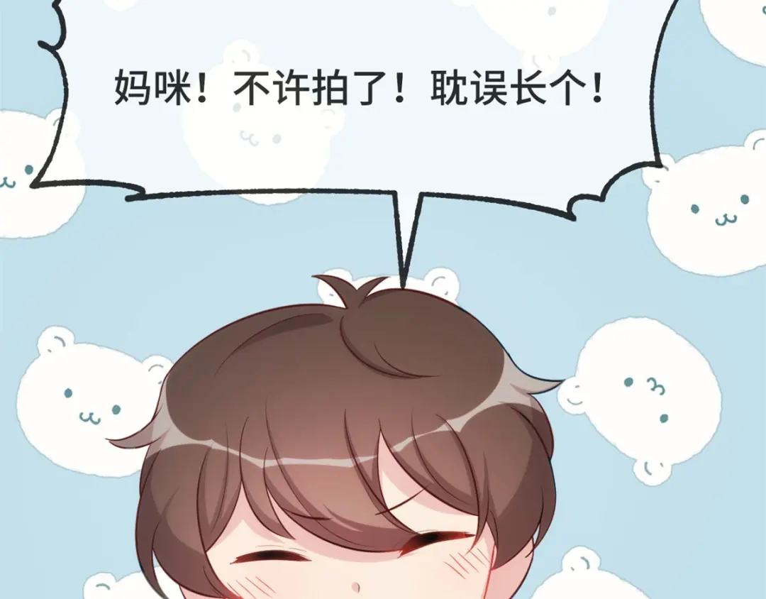 《贺少的闪婚暖妻》第308话 小宝长不高 第56页