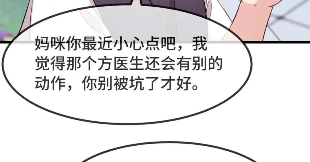 《贺少的闪婚暖妻》第308话 小宝长不高 第53页