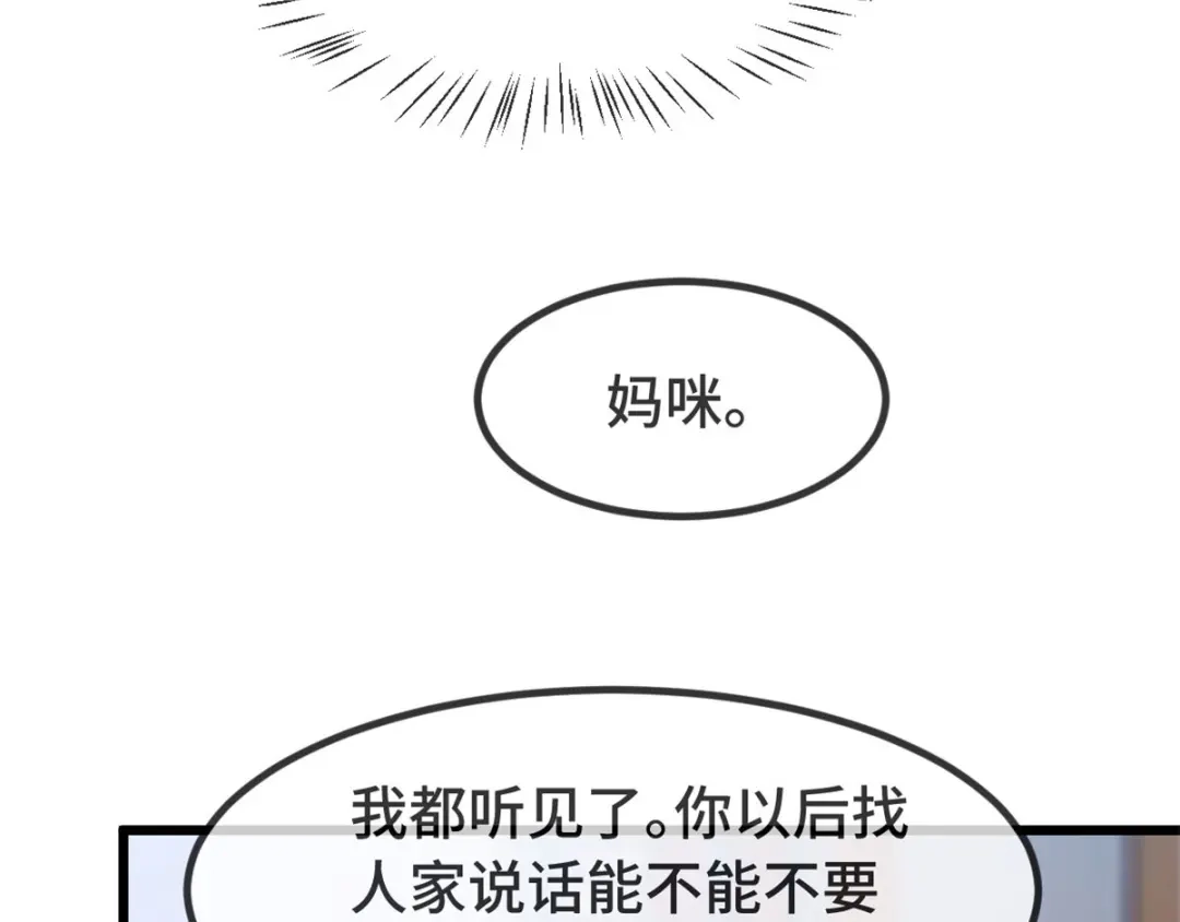 《贺少的闪婚暖妻》第308话 小宝长不高 第36页