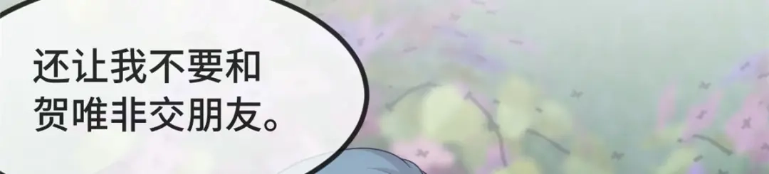 《贺少的闪婚暖妻》第308话 小宝长不高 第12页