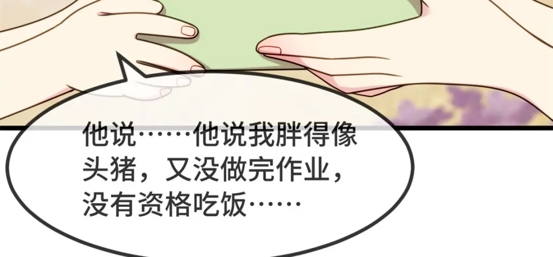 《贺少的闪婚暖妻》第308话 小宝长不高 第21页