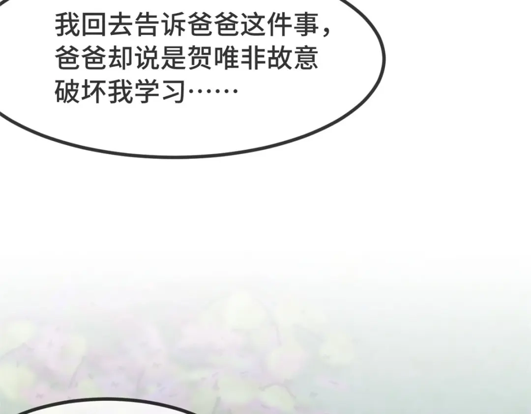 《贺少的闪婚暖妻》第308话 小宝长不高 第11页