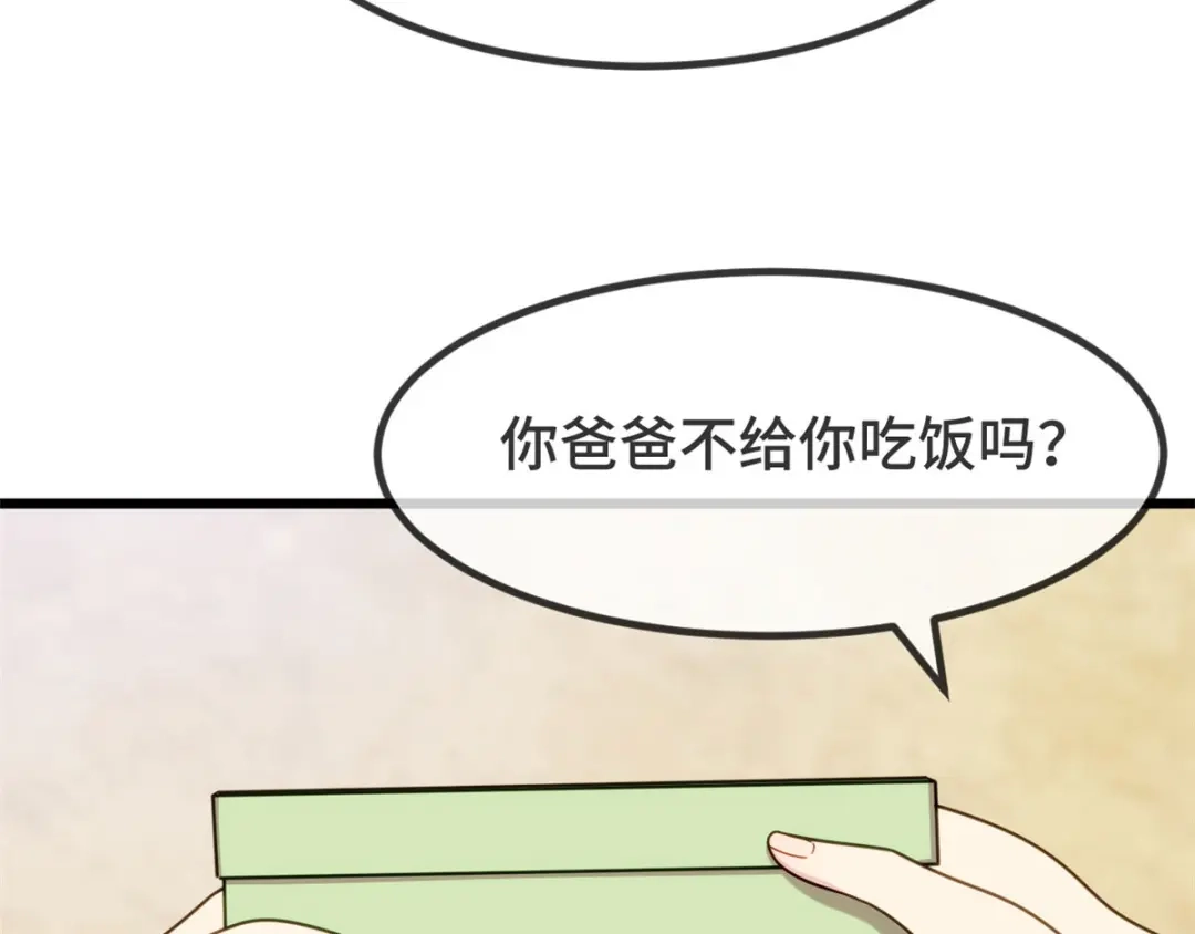 《贺少的闪婚暖妻》第308话 小宝长不高 第20页