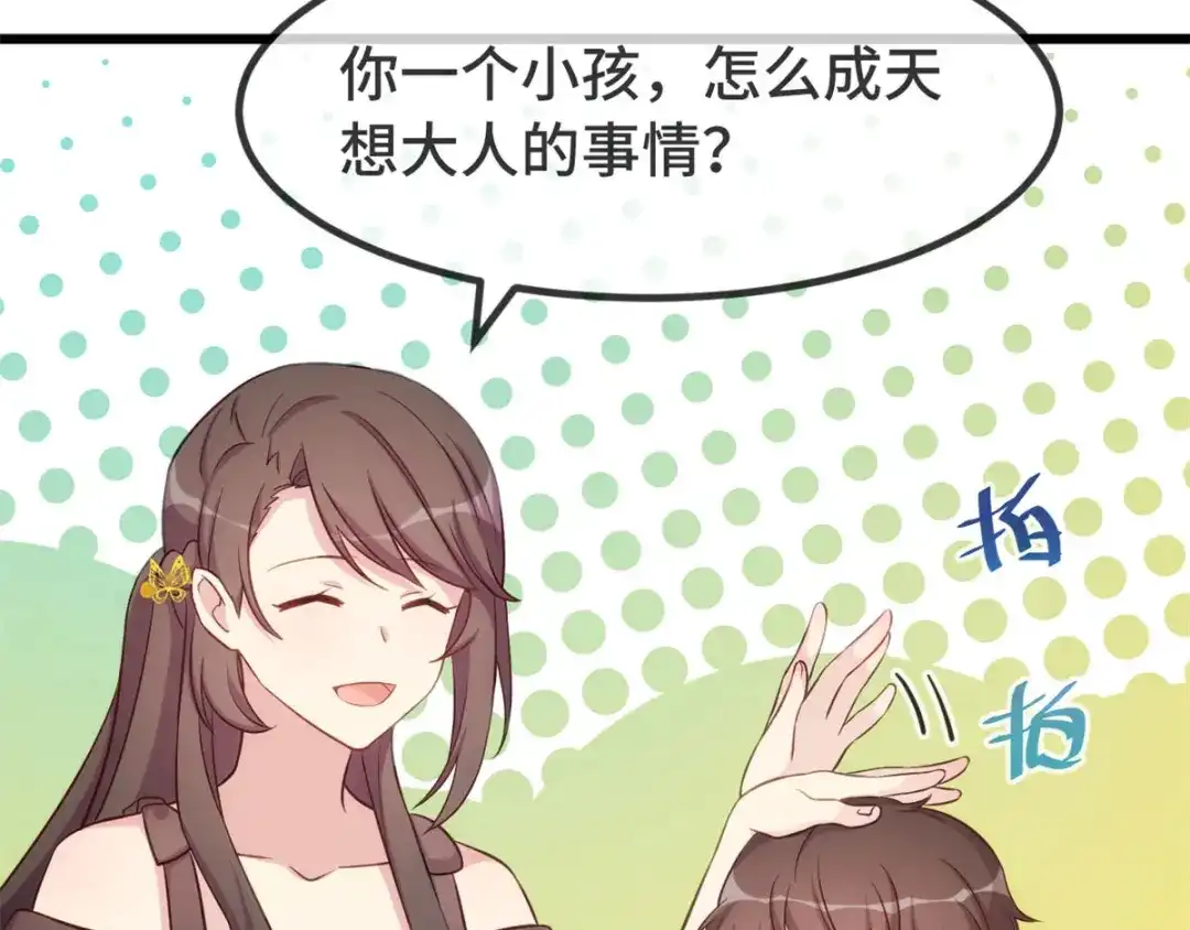 《贺少的闪婚暖妻》第308话 小宝长不高 第54页